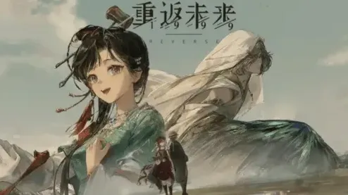 重返未来1999重返