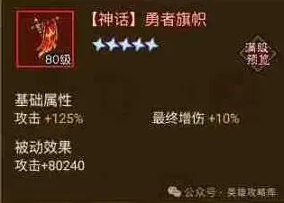 英雄没有闪公会夺旗战勇者旗帜教程详解