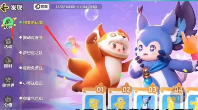 元梦之星玩耍