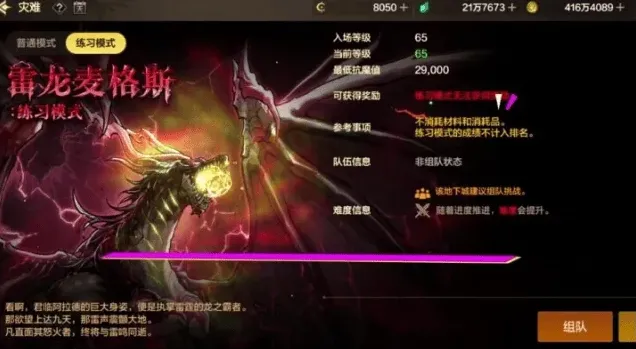 地下城与勇士抗魔值