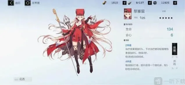 战双帕弥什黎塞留