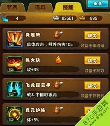 仙剑奇侠传详解