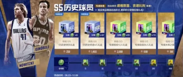 美职篮全明星S5历史球员专属售卖活动氪金全攻略
