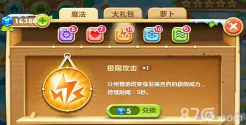 保卫萝卜图文