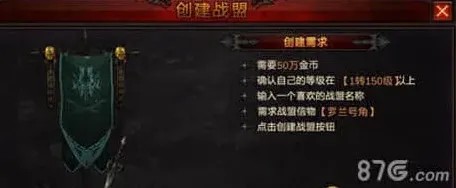 军团战盟