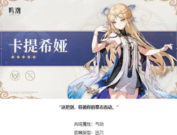 鸣潮卡提