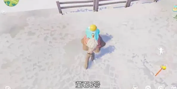 心动小镇荧石
