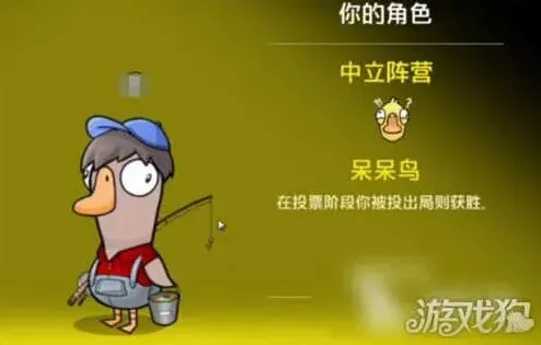 鹅鸭杀阵营