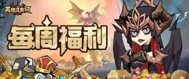 英雄没有闪最新合集