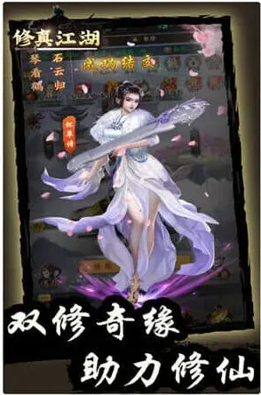 数独修真江湖无限仙玉版下载指南详解