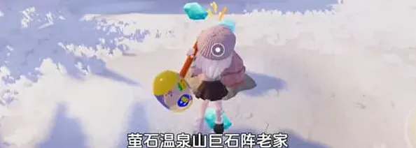心动小镇荧石