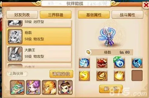 梦幻西游伙伴