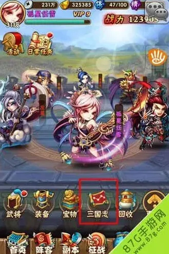 《三国志》命星系统攻略流程