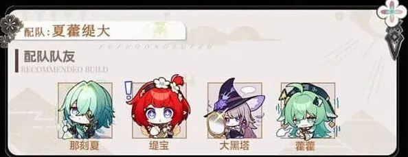 《崩坏星穹铁道》那刻夏配队最全指南