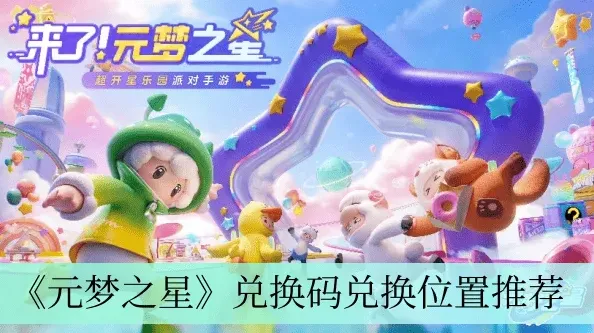 元梦之星梦之