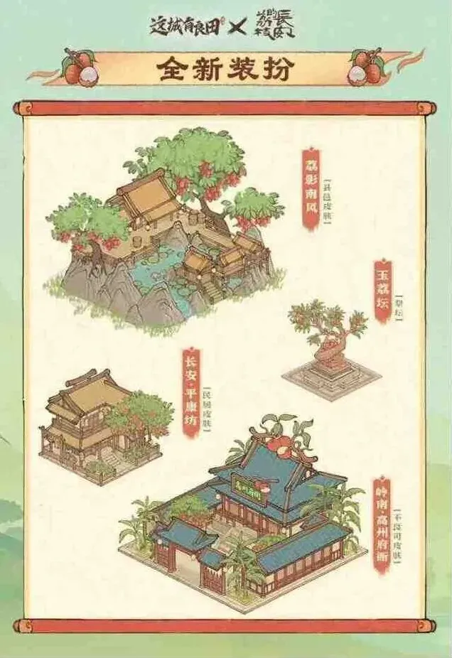 命运荔枝