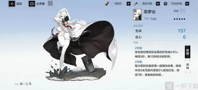 战双帕弥什歌罗达