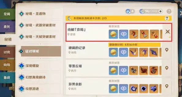 原神隐藏成就