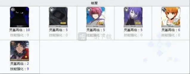 命运英灵