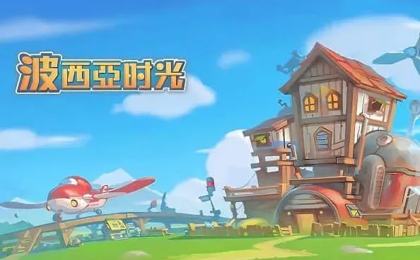 波西亚时光人物