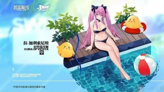 碧蓝航线拉·加利索尼埃泳装换装立绘全攻略