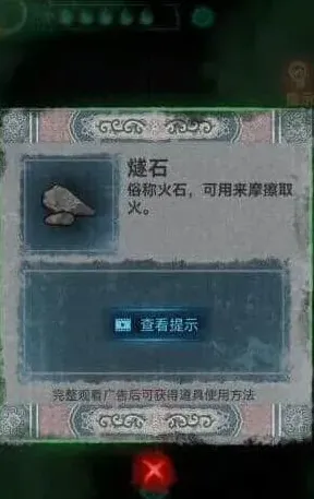 纸嫁衣攻略