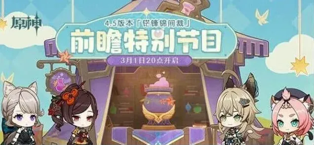原神前瞻