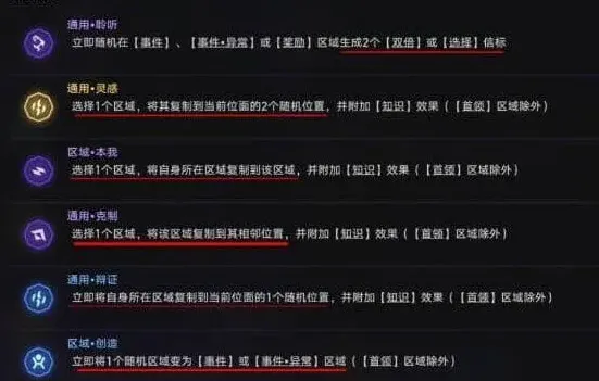 崩坏星穹铁道机械