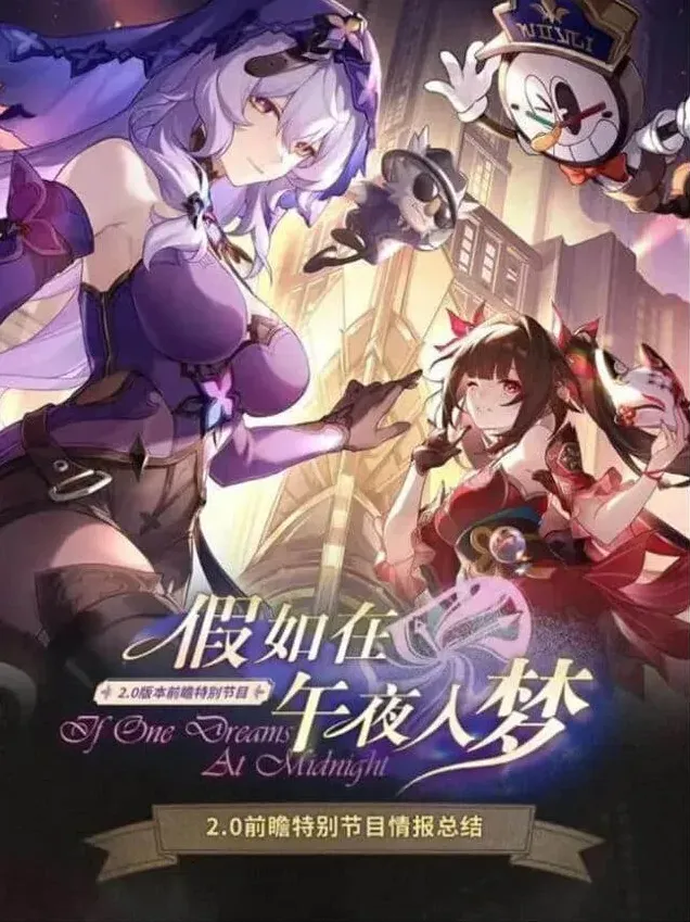 《崩坏星穹铁道》2.0版本卡池顺序教程