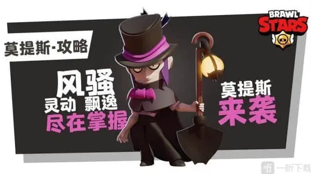 荒野乱斗莫提斯