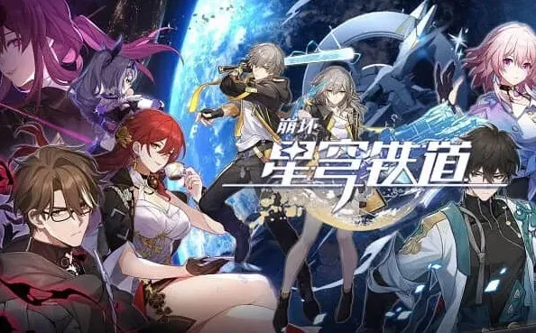 崩坏星穹铁道罗盘