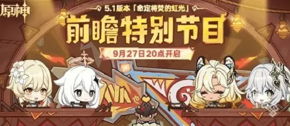 原神版本