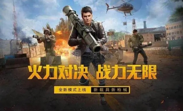 和平精英点券