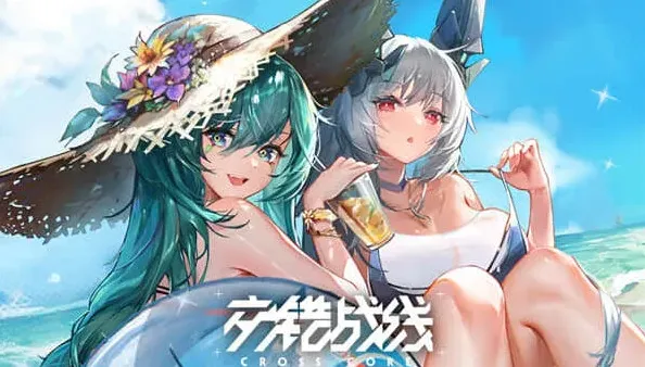 交错战线礼包兑换码