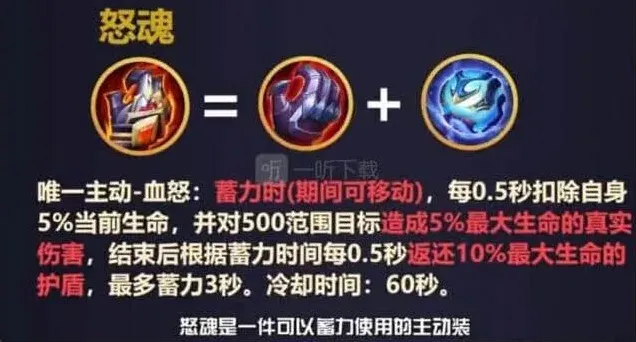 王者荣耀怒魂