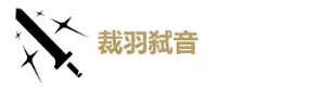 鸣潮漂泊者