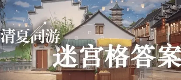 未定事件簿清夏