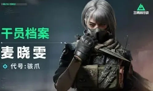 三角洲行动骇爪