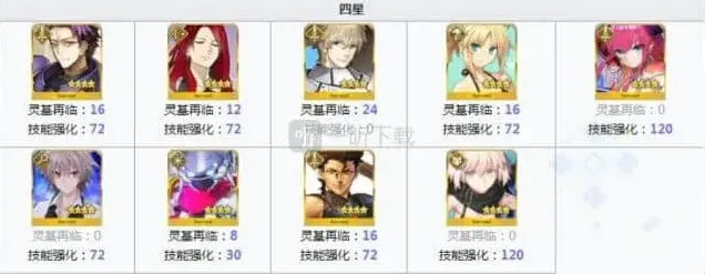 命运英灵