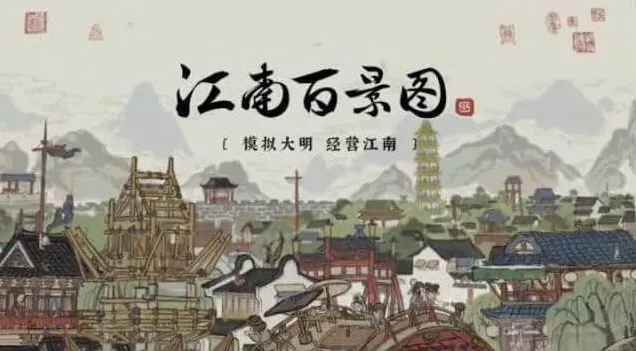 江南百景图成长礼包购买建议综合指南