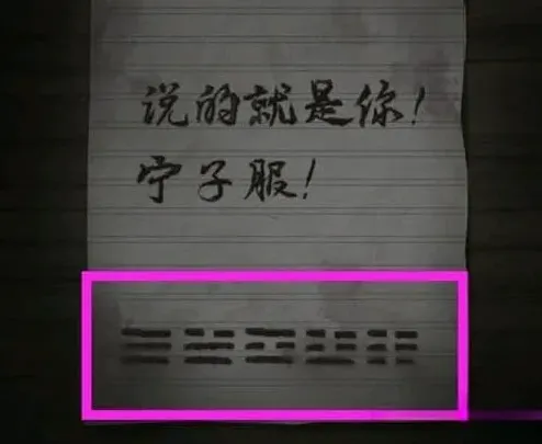 纸嫁衣全过程