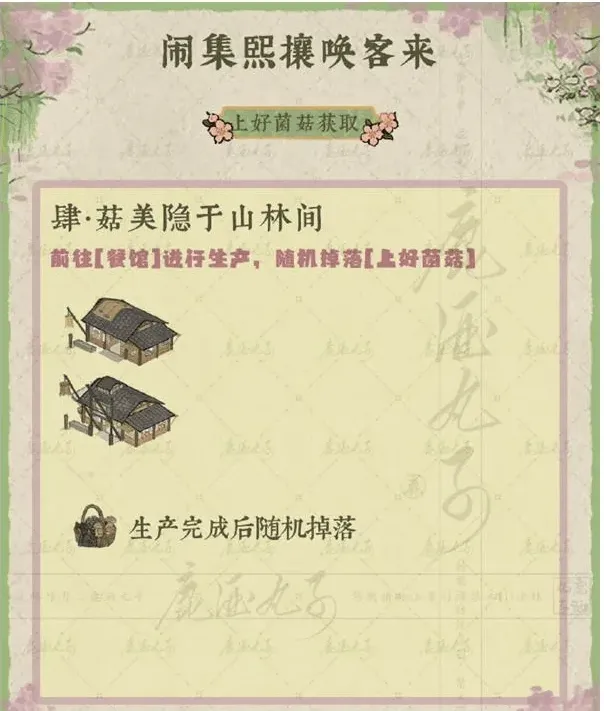 江南百景图怎么玩
