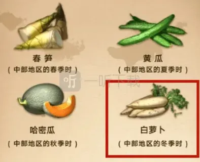 明日之后黄瓜和白萝卜在哪 季节限定食材获取途径指南