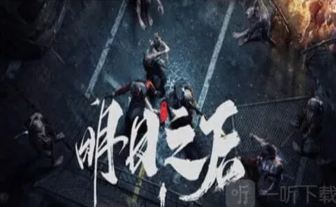 明日之后金条