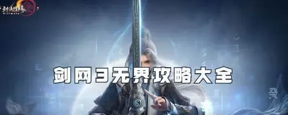 剑网3无界无界