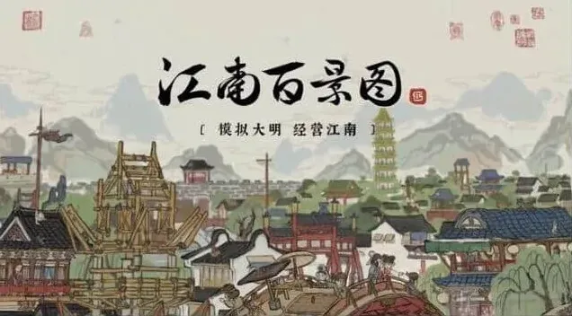 江南百景图人物