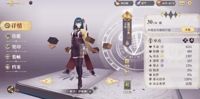 连连看文华契印搭配推荐技巧