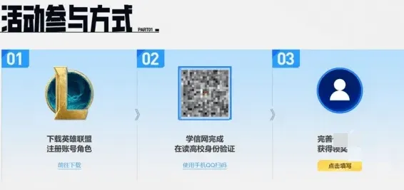 英雄联盟高校