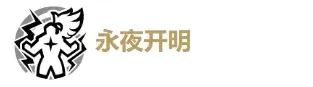 鸣潮技能加点