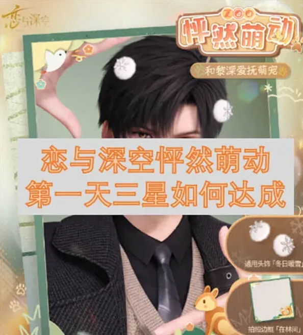 恋与深空恋与